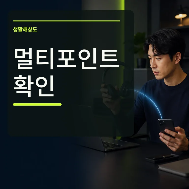 휴대폰과 노트북 사이에서 블루투스 헤드폰의 멀티포인트 연결을 확인하는 장면 위에 멀티포인트 확인 문구를 넣은 대표 이미지