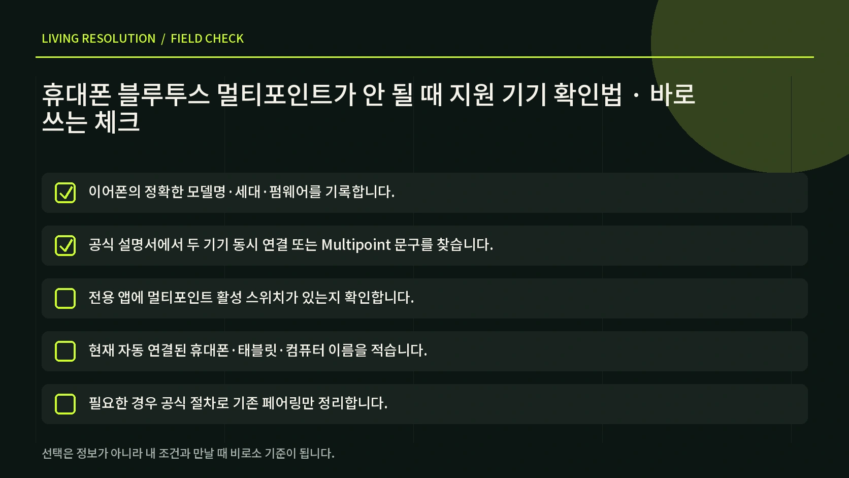 블루투스 기존 연결 정리 첫 번째와 두 번째 기기 재연결 오디오 전환 확인 순서 한글 인포그래픽