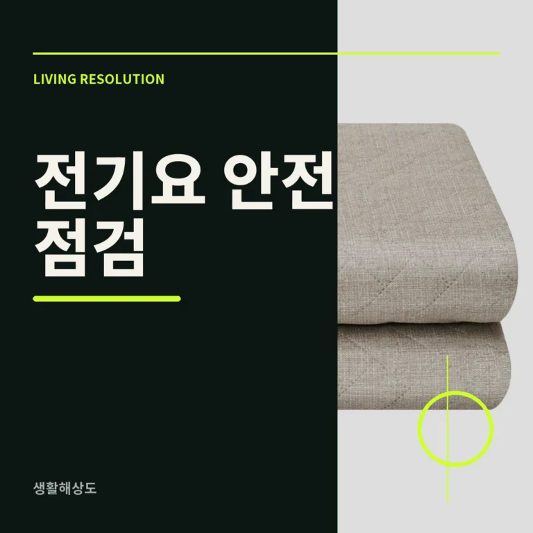 평평하게 펼친 전기요의 전선과 조절기를 확인하는 모습