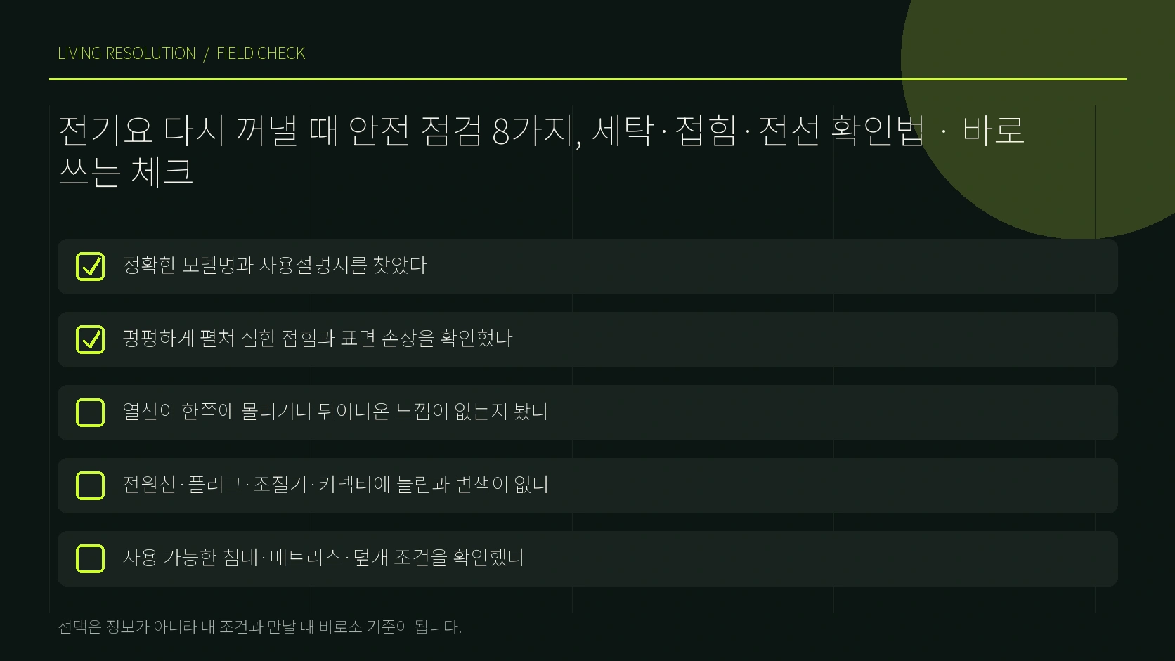 전기요 라벨에 따른 세탁 건조 사용 결정표