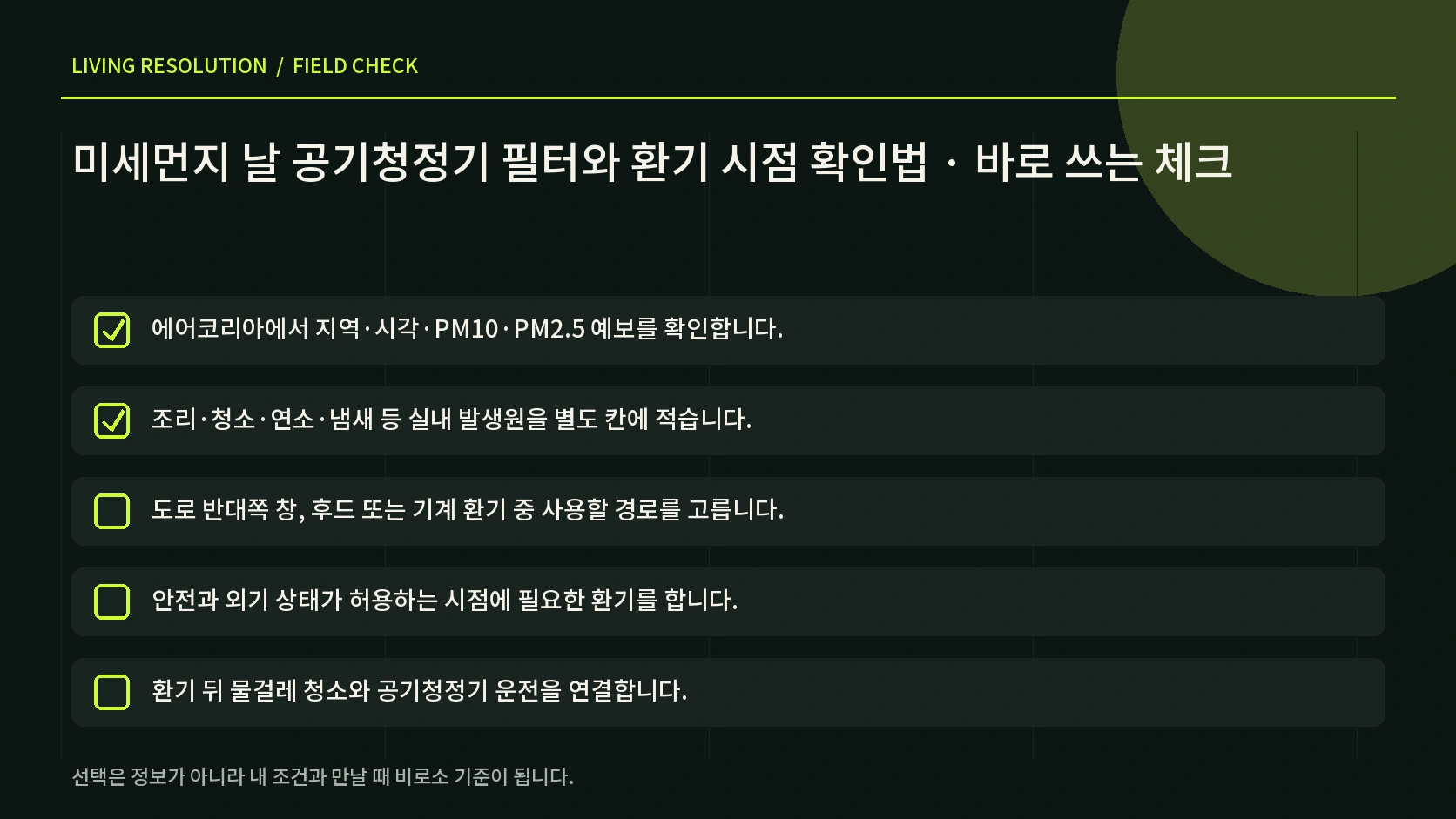 공기청정기 필터 포장 방향 흡입구 오염 교체 알림과 모델 설명서를 확인하는 한글 체크 인포그래픽