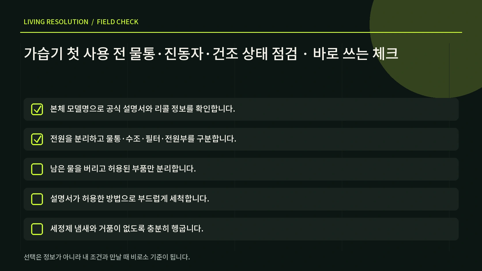 가습기 물통 수조 진동자 필터 전원부와 설치 주변을 나눈 한글 점검 인포그래픽