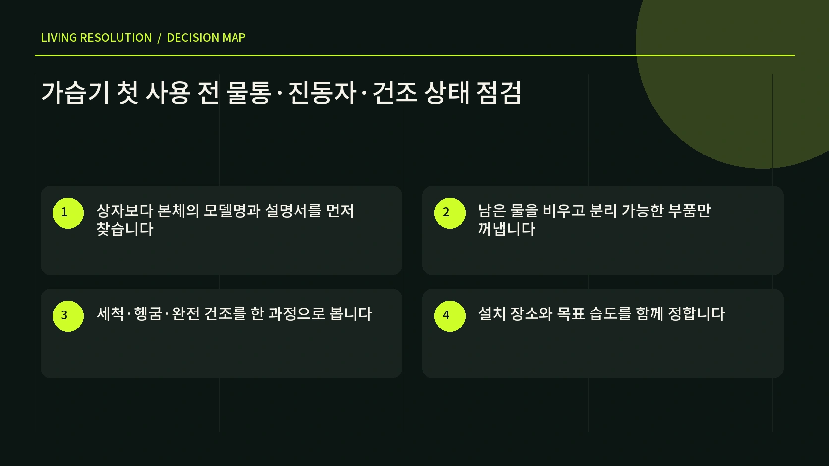 가습기 모델 확인 분해 세척 헹굼 건조 시험 운전 순서를 보여 주는 한글 인포그래픽