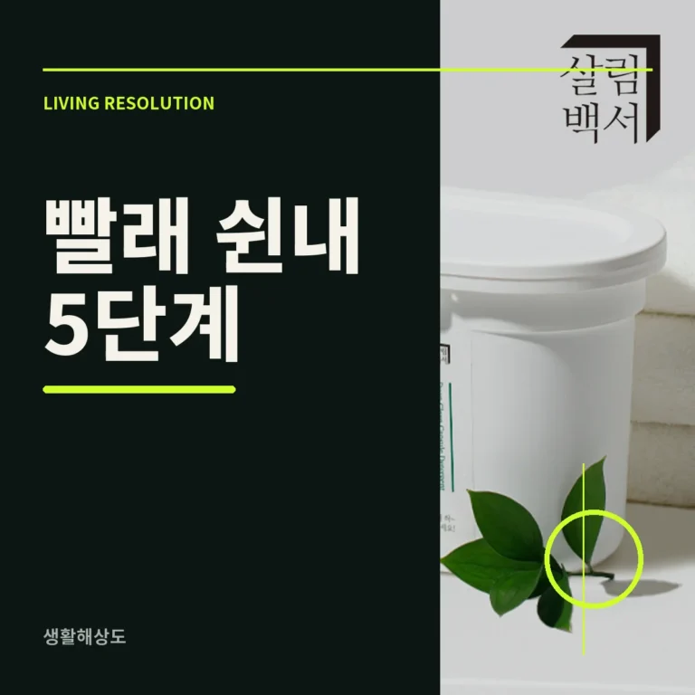 간격을 두고 널어 바람이 통하는 실내 빨래