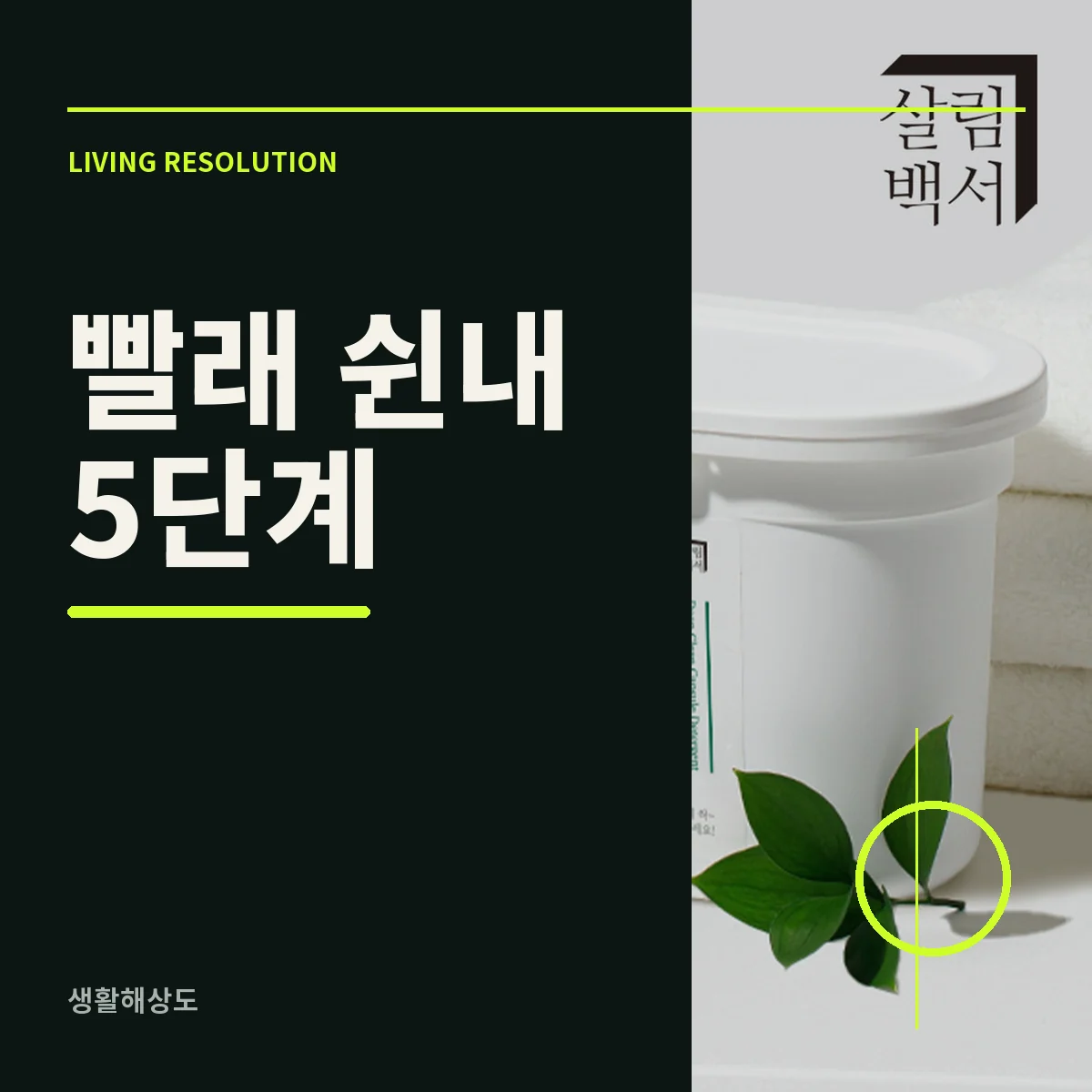 간격을 두고 널어 바람이 통하는 실내 빨래