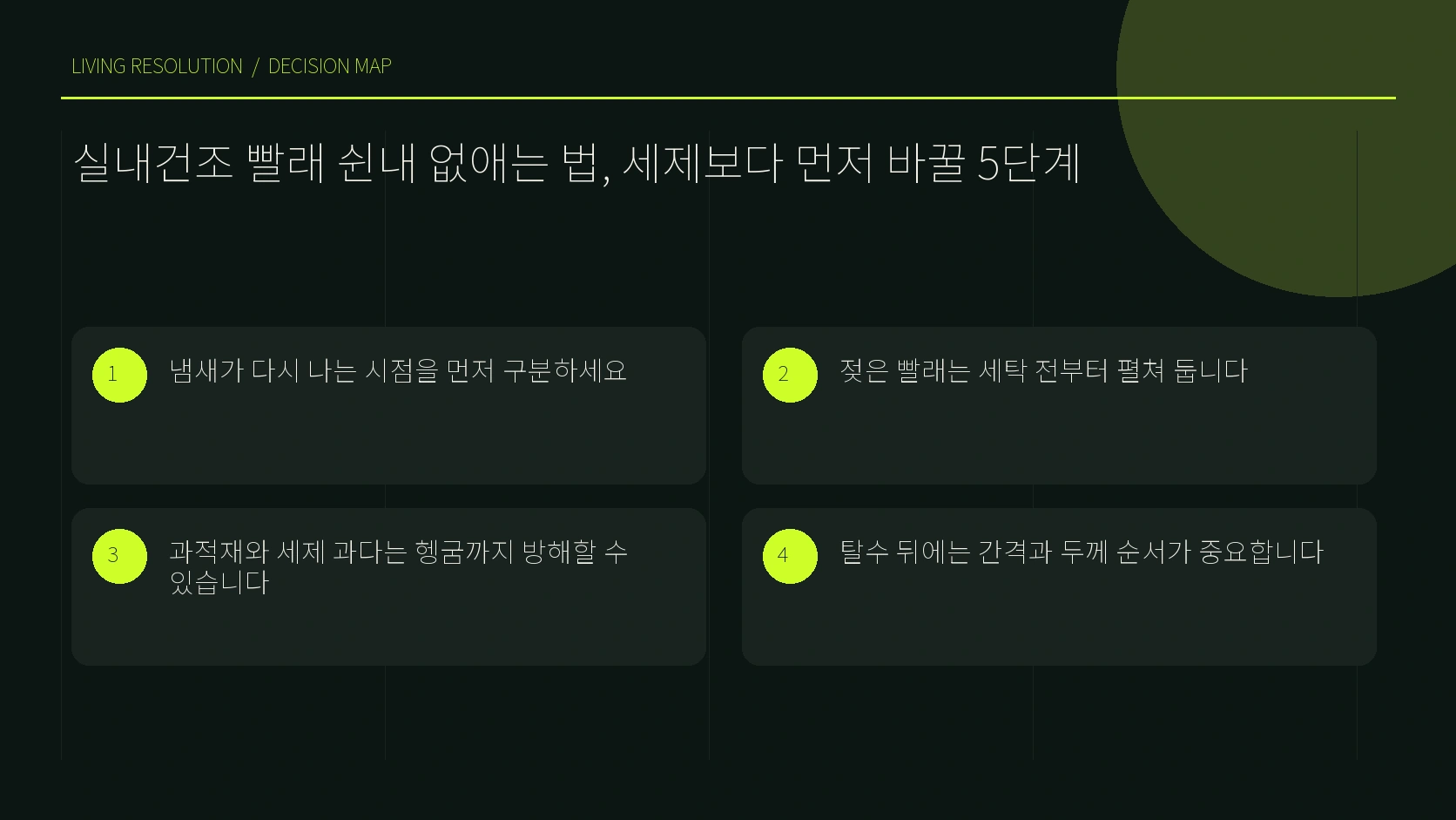 세탁 전부터 수납까지 쉰내 발생 지점 흐름도