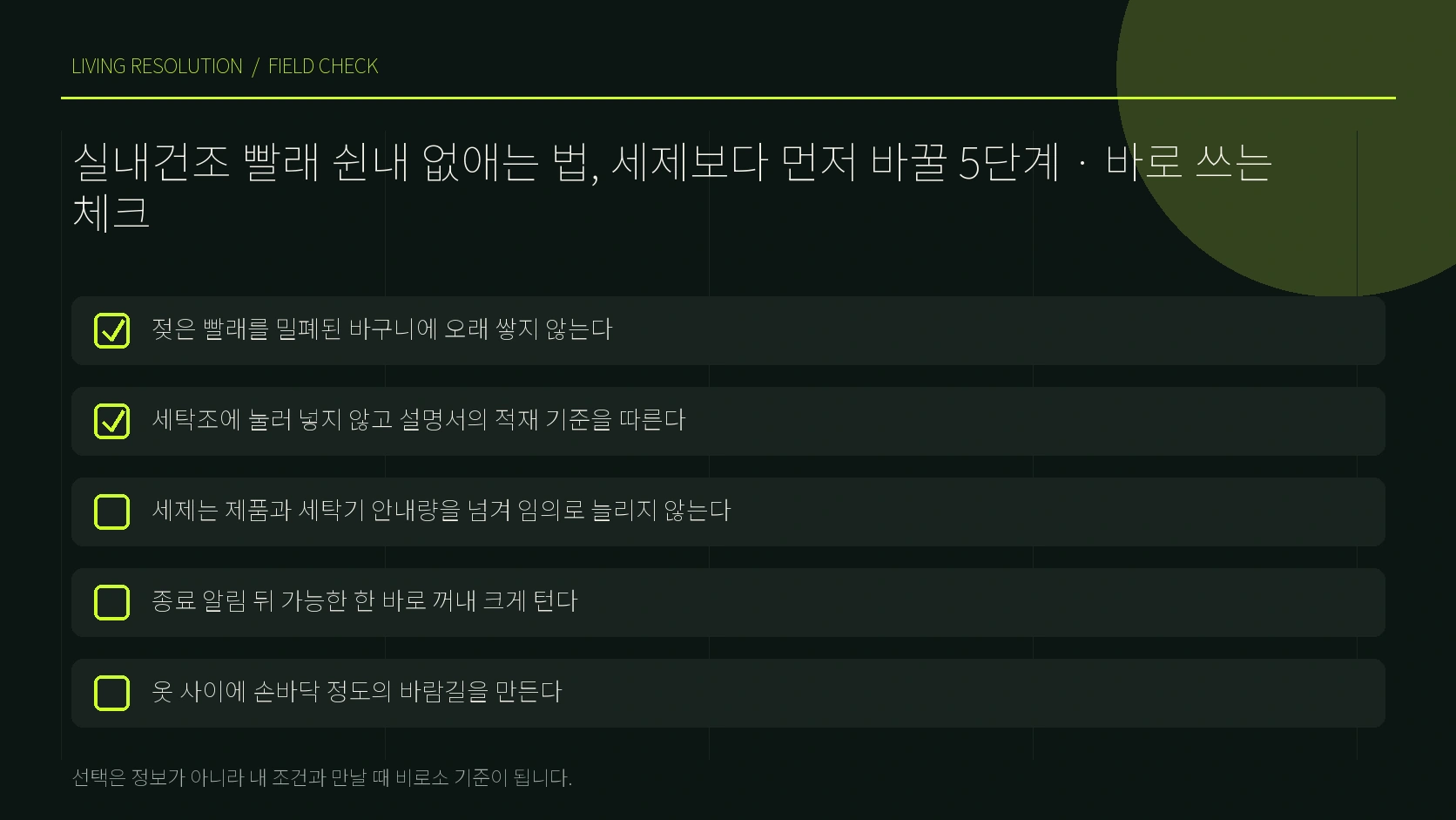 선풍기 제습기 환기창과 빨래 배치 예시