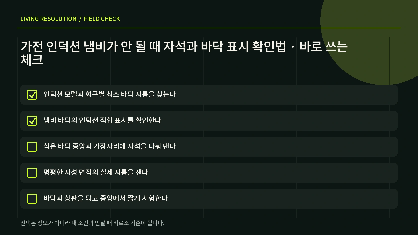 인덕션 냄비가 인식되지 않을 때 중앙 배치 바닥 오염 화구 크기를 점검하는 한글 체크리스트
