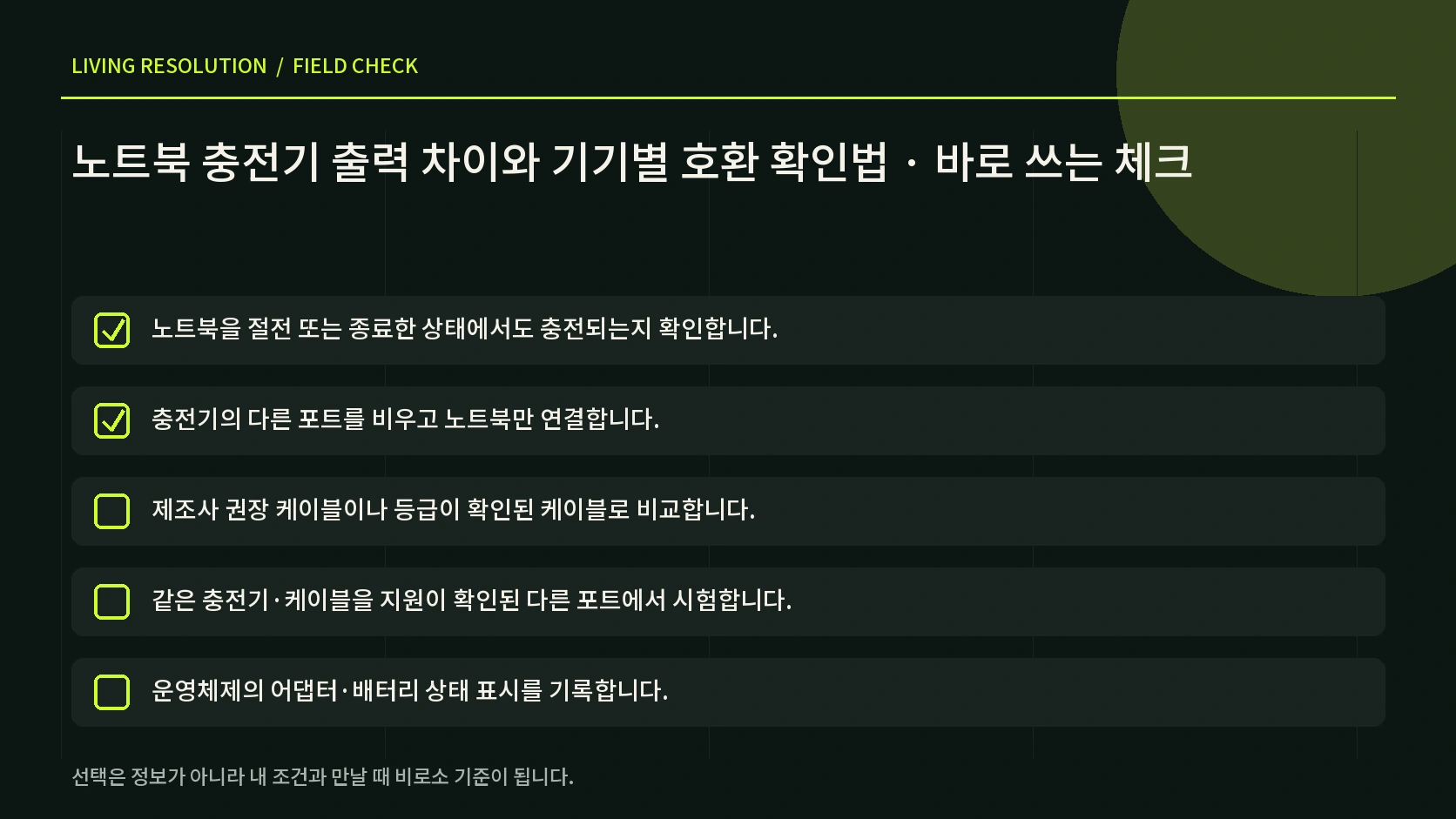 느린 충전과 충전 중 배터리 감소를 단계별로 구분하는 한글 인포그래픽
