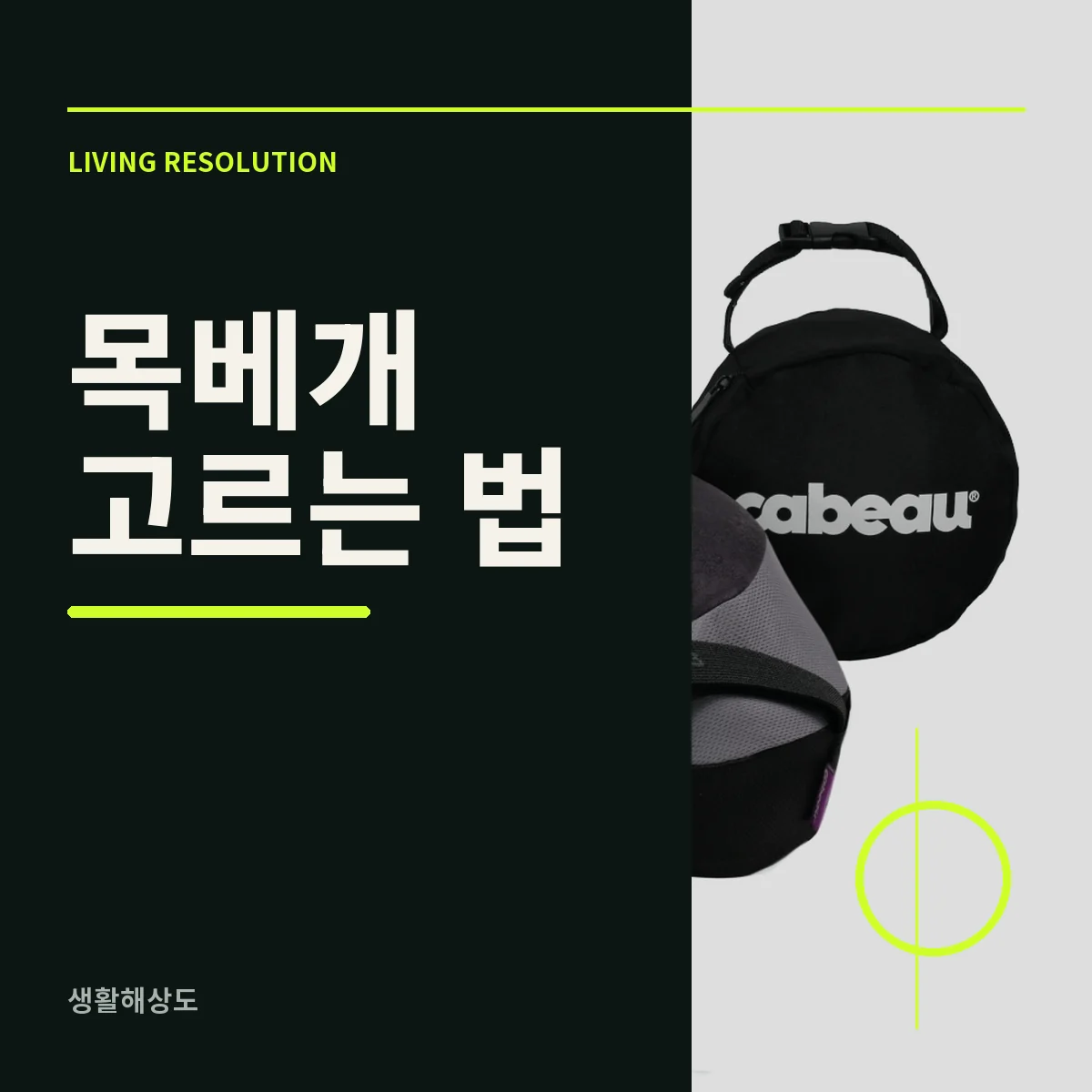 비행기 좌석에서 목베개 높이와 턱 위치를 확인하는 여행자