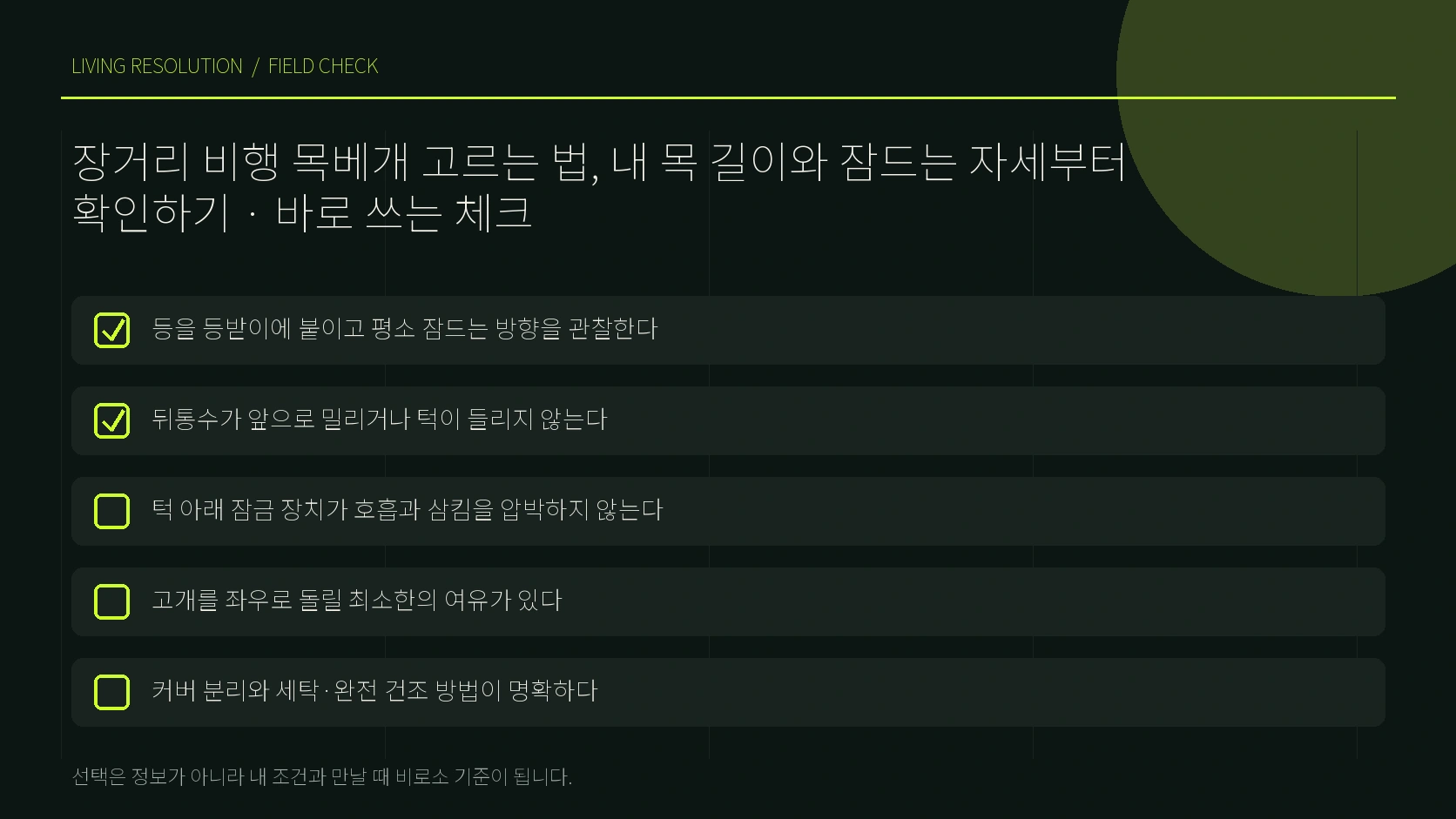 목베개 착용 전후 턱과 등받이 간격 확인