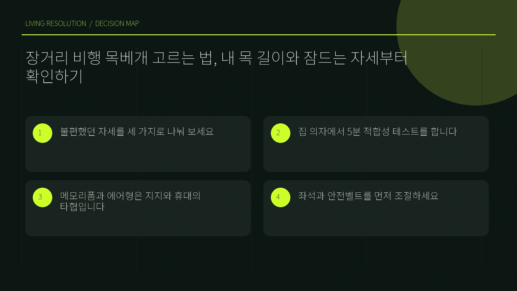 앞으로 숙임 옆으로 기울기 창가 기대기 자세 비교
