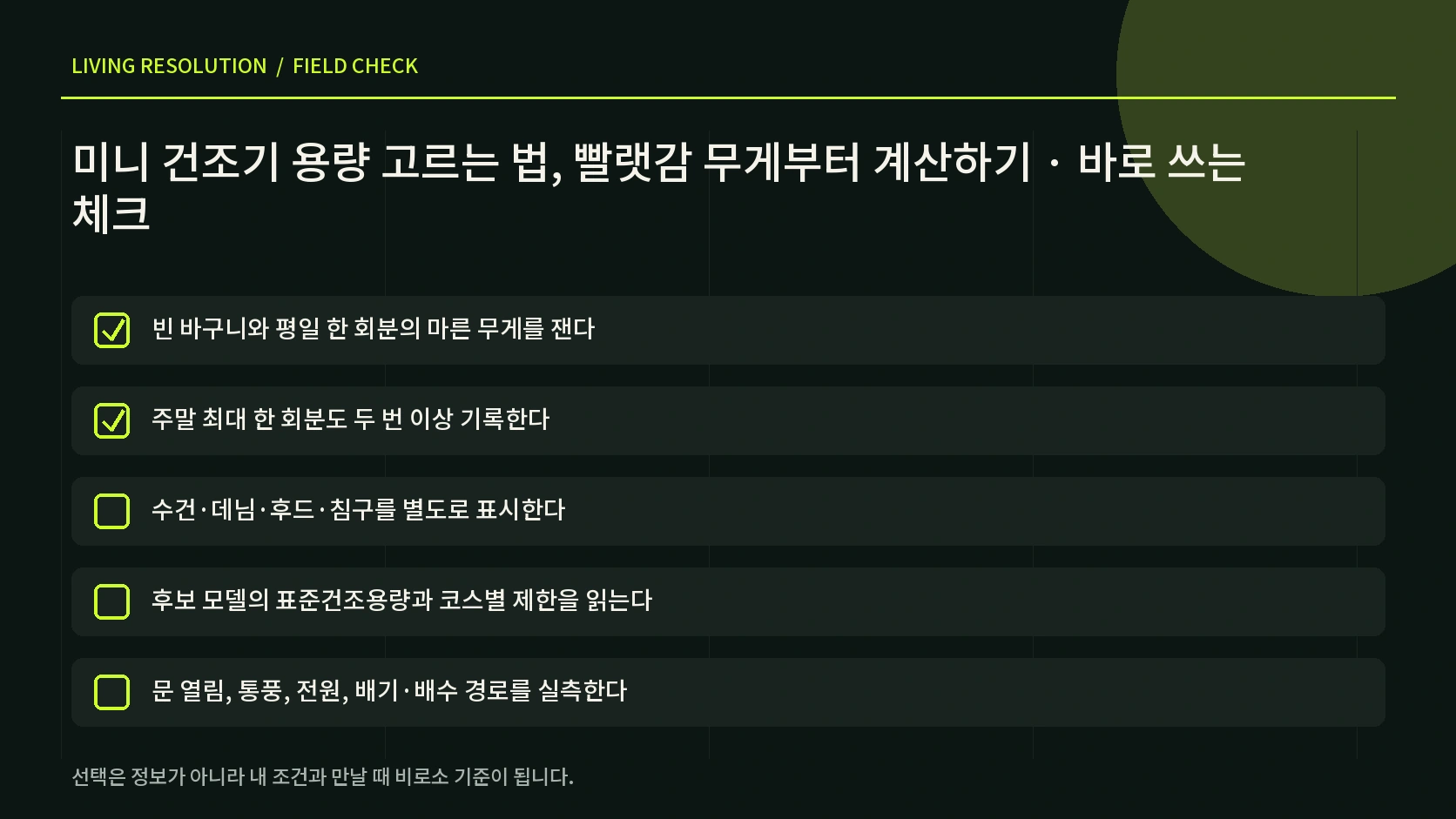 건조기 구매 전 무게 재기 치수 측정 배기와 필터 관리를 정리한 한글 체크리스트