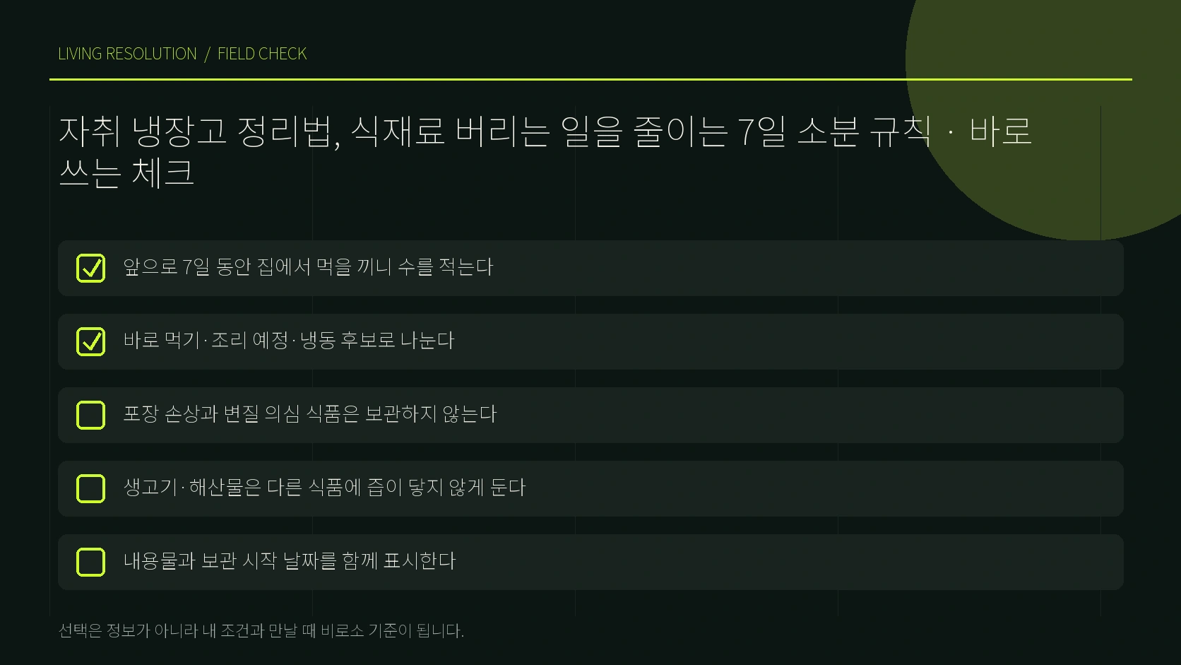 장보기 보관 조리 점검으로 이어지는 7일 순환