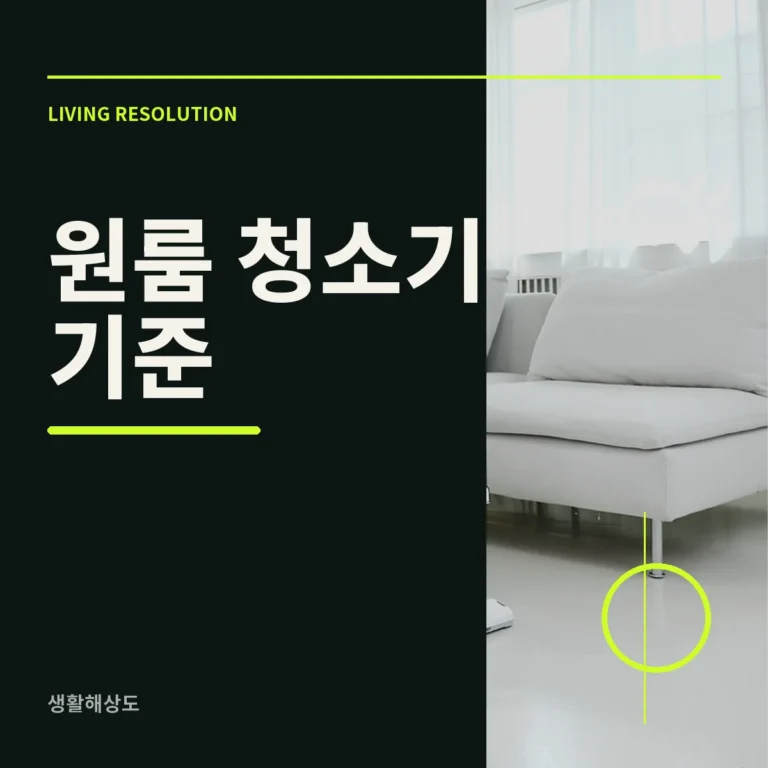 원룸 현관 침대 주방의 청소 동선을 따라 세워 둔 무선청소기