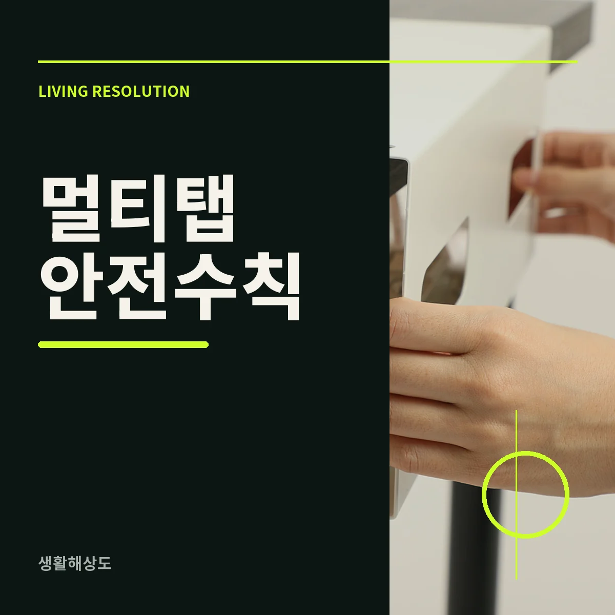 전원을 끄고 멀티탭 정격과 전선 손상을 확인하는 모습