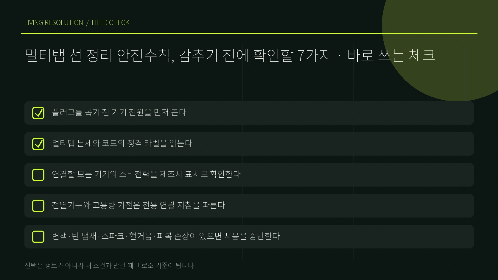 통풍과 점검 공간을 남긴 책상 아래 멀티탭 배치