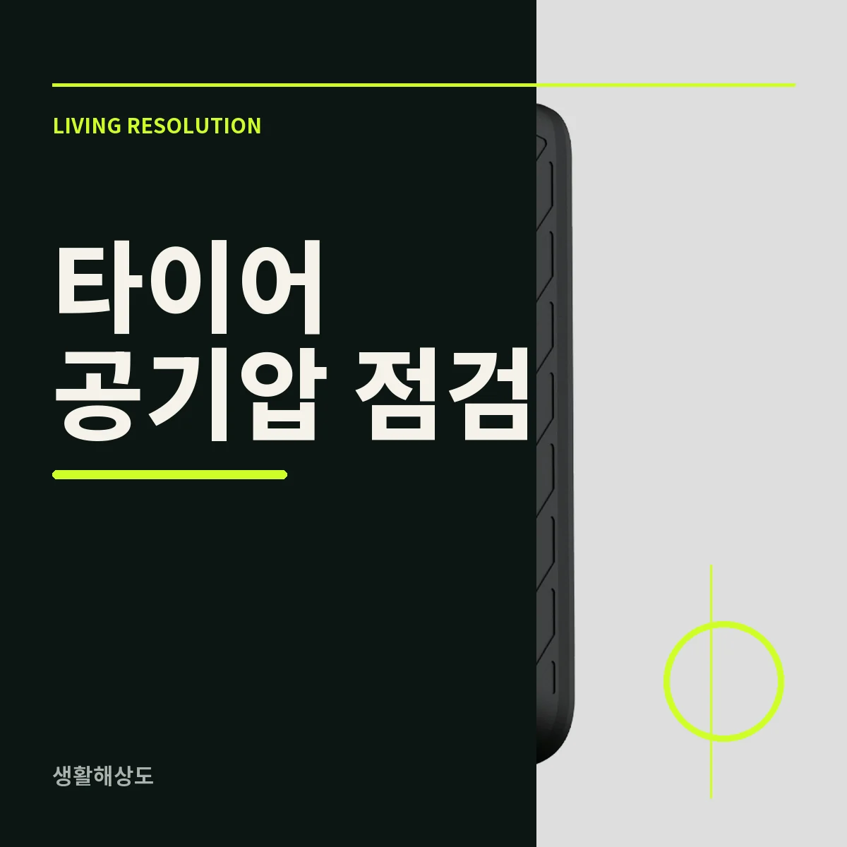 운전석 문틀 공기압 라벨과 타이어 게이지를 확인하는 운전자
