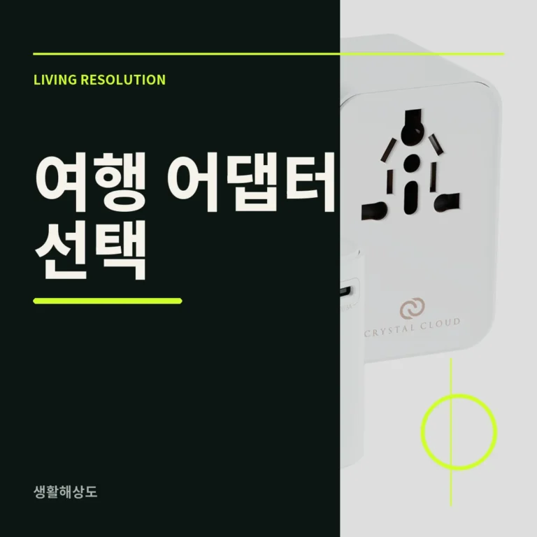 충전기 입력 라벨과 여행용 멀티어댑터를 함께 확인하는 모습