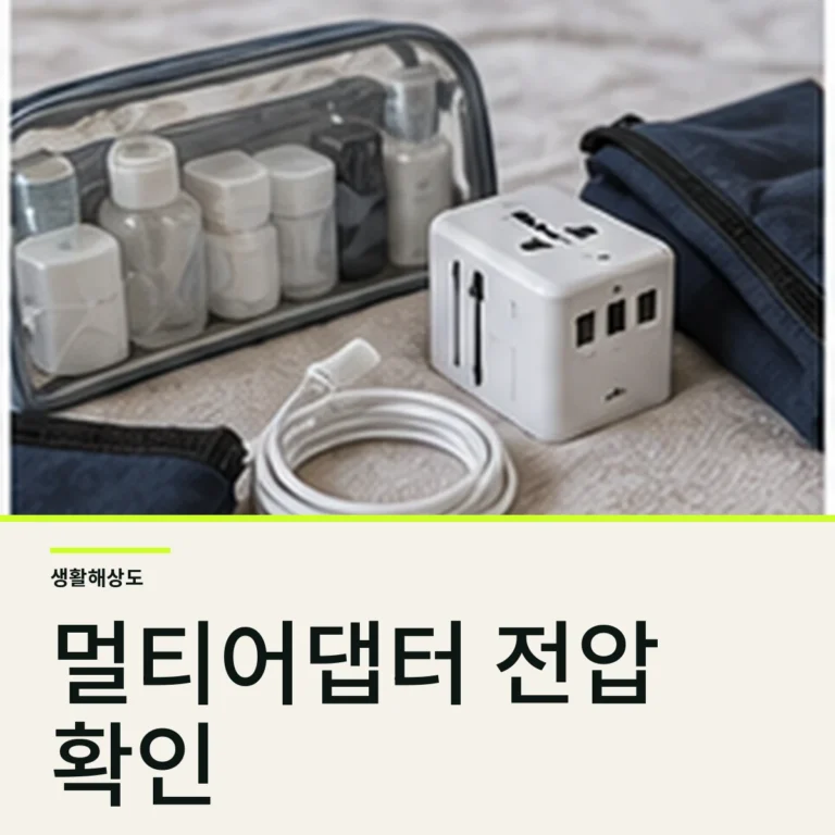 해외여행 멀티어댑터 고르는 법, 변압기와 45W·65W 차이까지