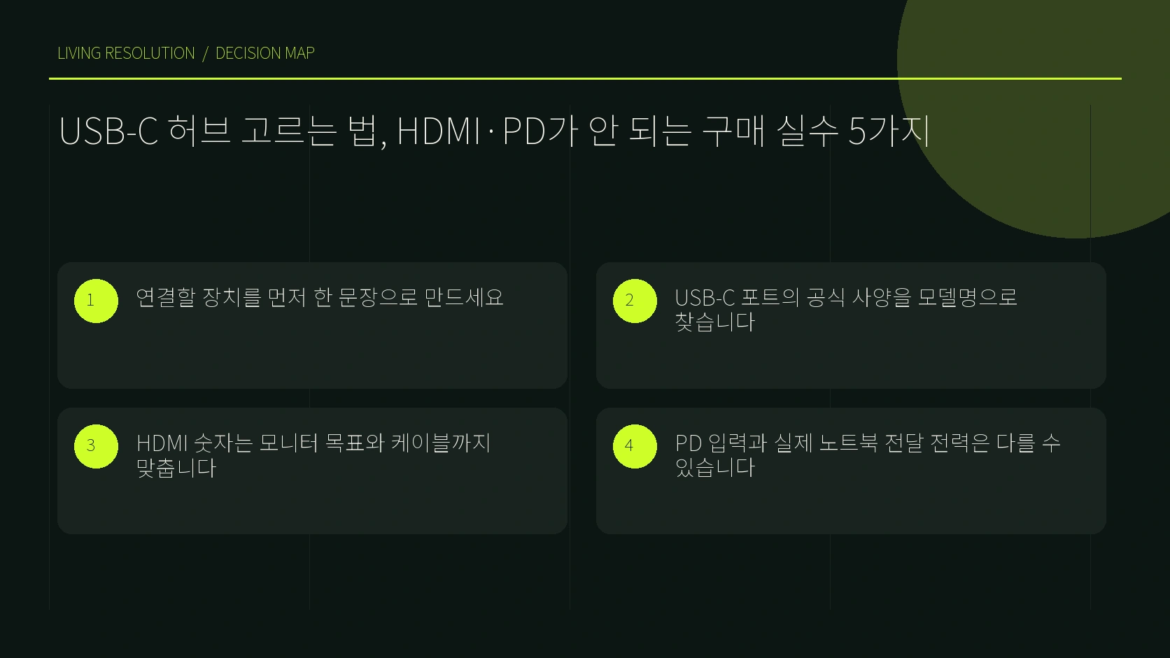 노트북 포트에서 모니터까지 영상 신호 확인 경로